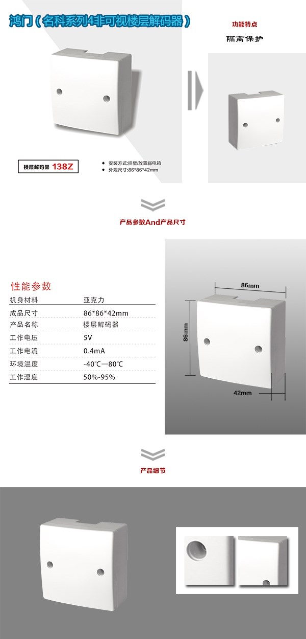 响水县非可视对讲楼层解码器